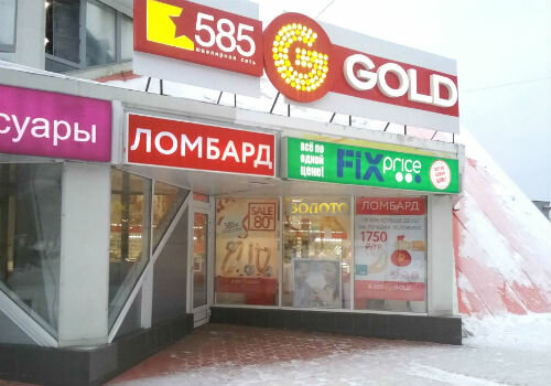 585 Золотой | Мурманск, Первомайская ул., 59, Кандалакша