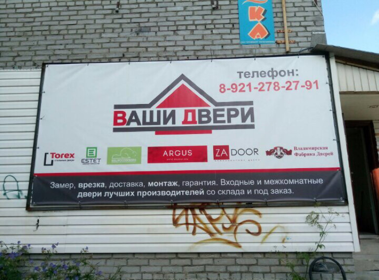 Ваши двери