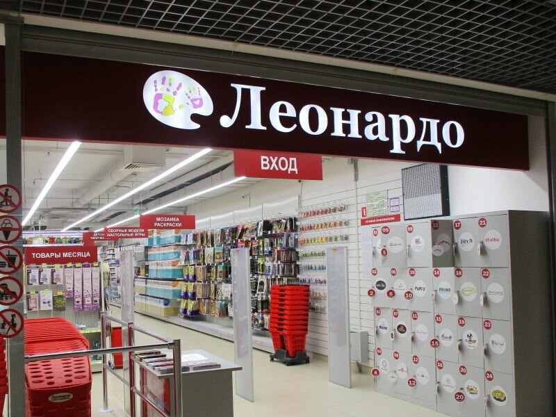 Леонардо